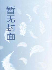第一禁术师 第一禁术师